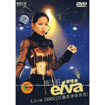 萧亚轩 《Elva闪耀红馆演唱会》 2002 演唱会 [DVD ISO 7.22G]-无损音乐/蓝光演唱会