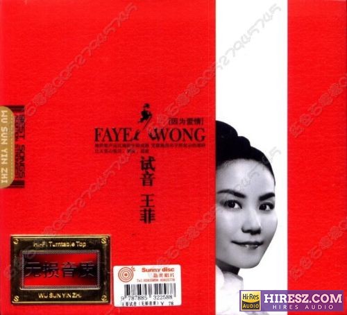 FLAC6.1 王菲.2014 2014 Hi-Res无损专辑 [试音王菲·因为爱情2CD]-无损音乐