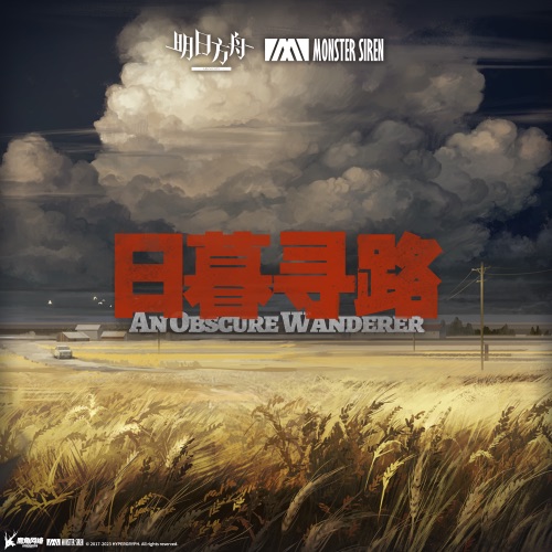 日暮寻路 – Single – 塞壬唱片-MSR-无损音乐