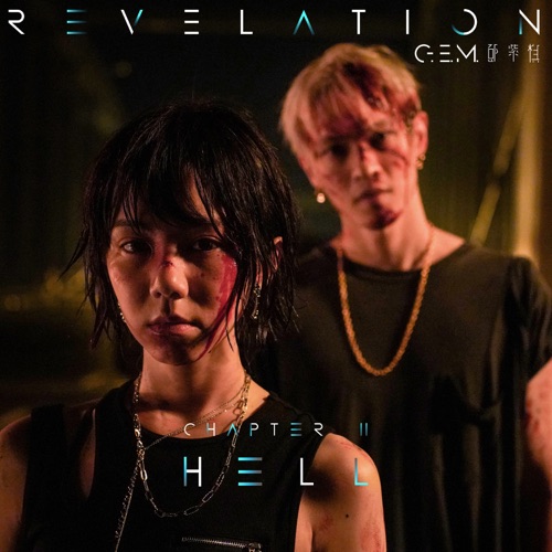 HELL – Single – 邓紫棋-无损音乐