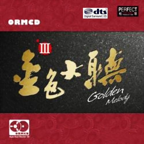 金色大听III – 蓝岚 [6.1声道]-无损音乐