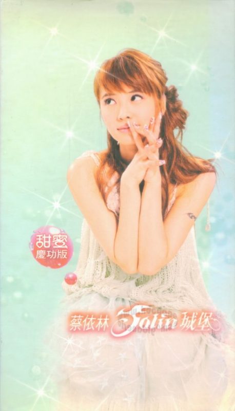《蔡依林 城堡 庆功版 完美极致MV全纪录》 2004 演唱会 [DVD ISO 2.14G]-无损音乐/蓝光演唱会
