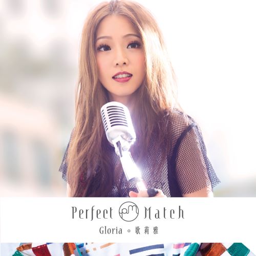 歌莉雅 Perfect Match-无损音乐/蓝光演唱会