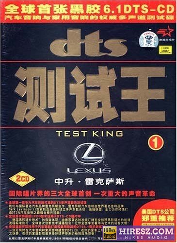 《FLAC6.1 奢华与艺术的饕餐大餐 群星》 Hi-Res无损专辑 [雷克萨斯 DTS测试王]-无损音乐