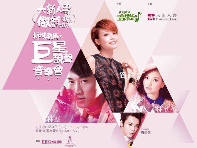 新城数码巨星靓声音乐会（2DVD 《ISO7.51G+6.95G》 演唱会 [2DVD-ISO7.51G+6.95G]-无损音乐/蓝光演唱会