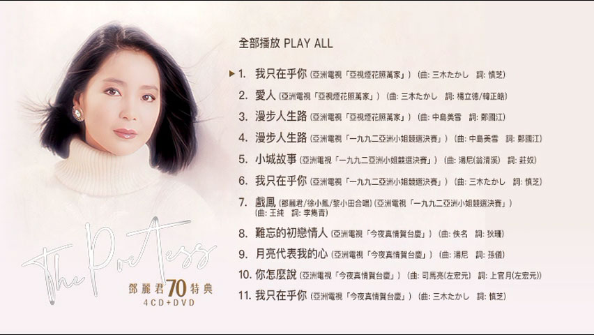 邓丽君 《The Poetess 邓丽君70特典》 2023 演唱会 [DVD ISO 2.75GB]