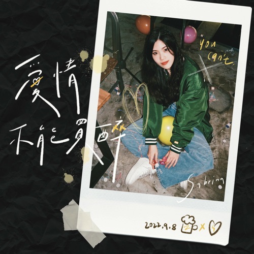 爱情不能买醉 – Single – 胡恂舞-无损音乐