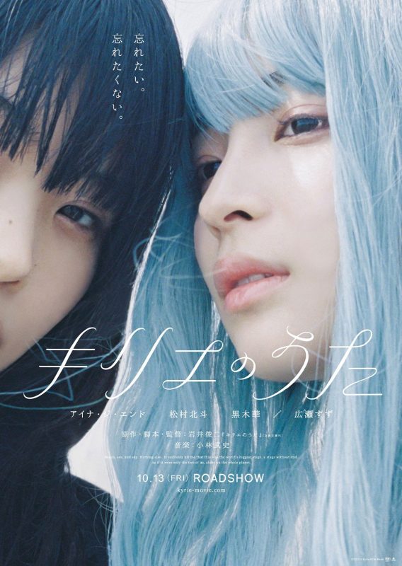 岩井俊二 《キリエのうた Shunji Iwai – Kyrie no uta》 2024 演唱会 [DVD ISO 9.68GB]-无损音乐/蓝光演唱会