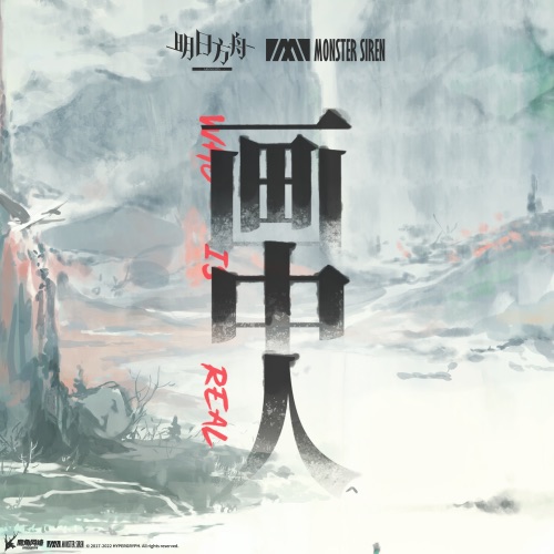 画中人 (Original Soundtrack) – EP – 塞壬唱片-MSR & Adam Gubman-无损音乐