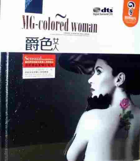 爵色女人 – 群星 [5.1声道]-无损音乐