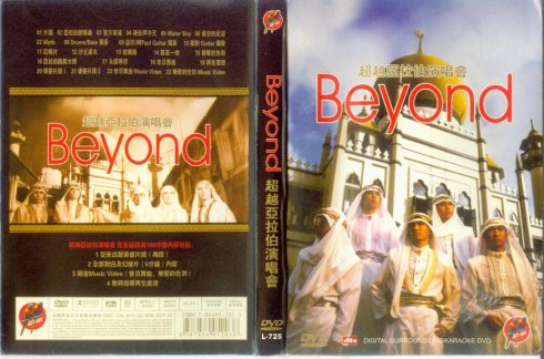 《BEYOND 超越阿拉伯演唱会 卡拉OK》 1987 演唱会 [DVD ISO 3.93G]