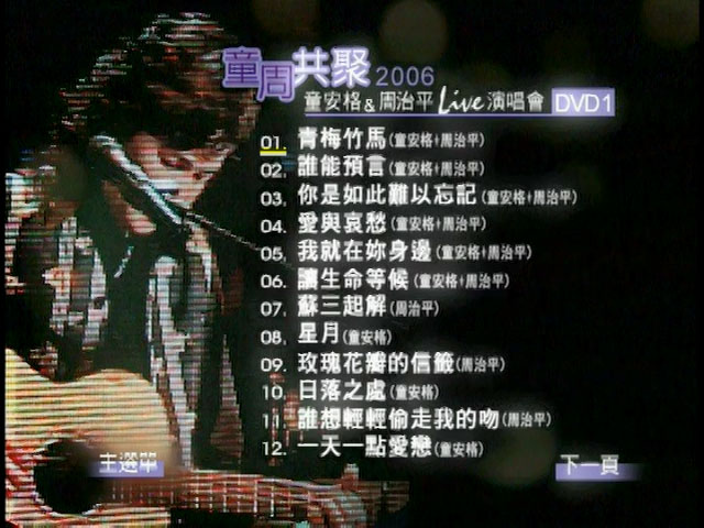 童周共聚 《童安格&周治平演唱会》 2006 演唱会 [2DVD ISO 13.55GB]