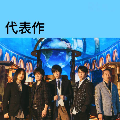 五月天 《五月天代表作 Mayday Essentials》 Hi-Res无损专辑 [FLAC 分轨]-无损音乐