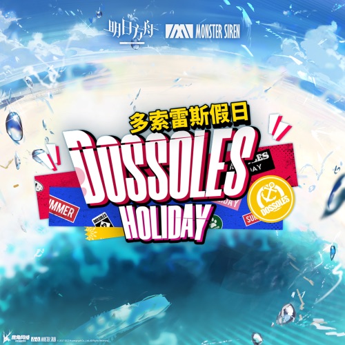 多索雷斯假日 (Original Soundtrack) – EP – 塞壬唱片-MSR, David Westbom & BaoUner-无损音乐