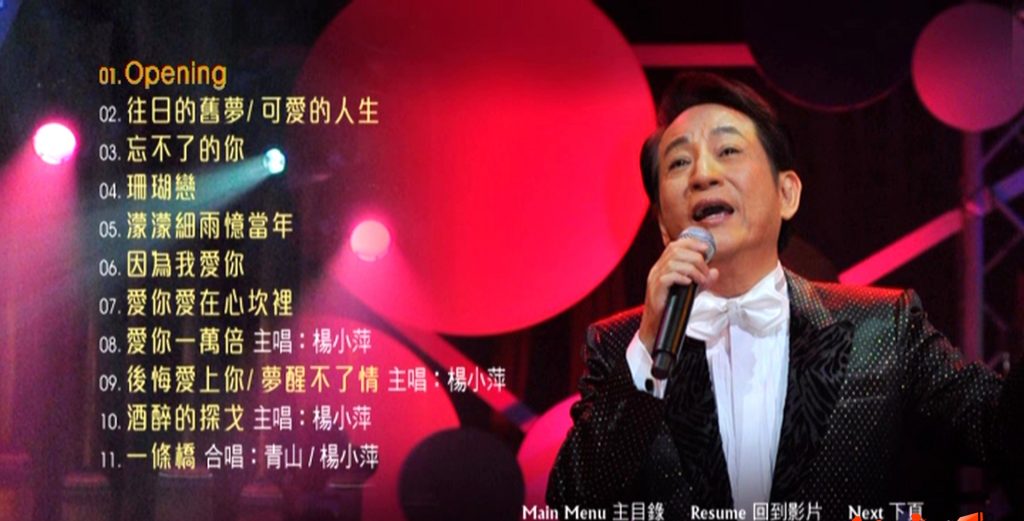青山 2010世纪情怀 金曲演唱会 [DVD 《ISO4.23GB》 2010 演唱会 [DVD-ISO4.23GB]