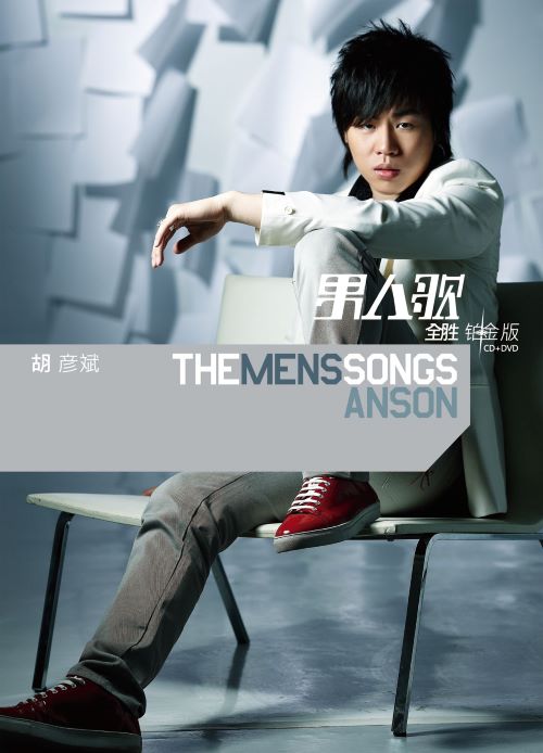 胡彦斌 男人歌-无损音乐