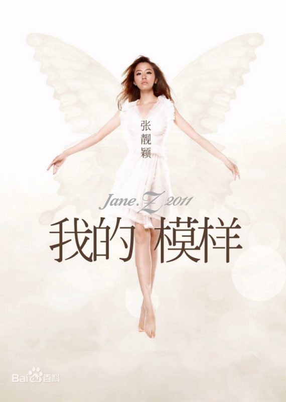 张靓颖“我的模样”2011世界巡回演唱会(DVD 《ISO 7.05G》 2011 演唱会 [DVD-ISO 7.05G]-无损音乐/蓝光演唱会