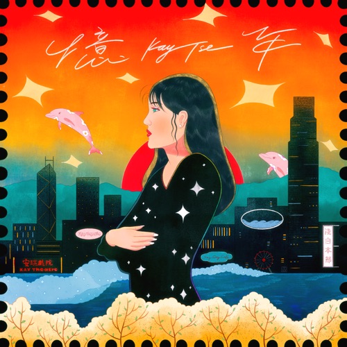 忆年 – Single – 谢安琪-无损音乐