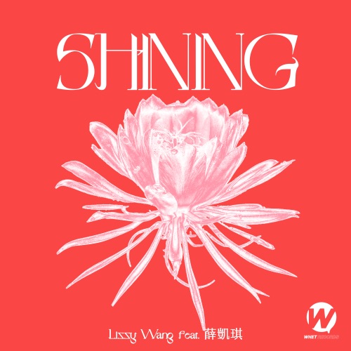 Shining (feat. 薛凯琪) – Single – Lizzy Wang-无损音乐
