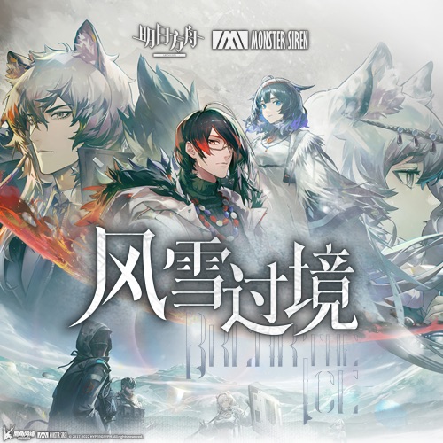 风雪过境 (Original Soundtrack) – EP – 塞壬唱片-MSR, Steven Grove & Adam Gubman-无损音乐