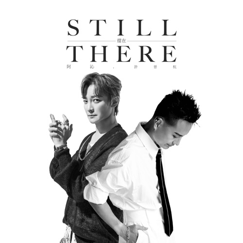 还在 (《享梦游》年度推广单曲) – Single – 阿沁 & 许晋杭-无损音乐/蓝光演唱会
