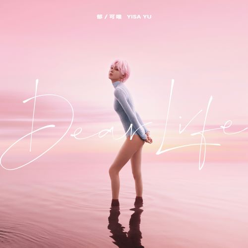 郁可唯 Dear Life-无损音乐/蓝光演唱会