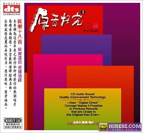 《群星FLAC6.1 真乐十八首》 Hi-Res无损专辑 [FLAC+分轨]-无损音乐