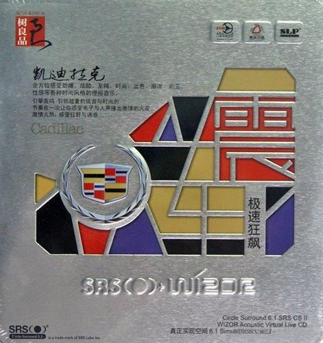 凯迪拉克·极速狂飙 – 群星 [5.1声道]-无损音乐