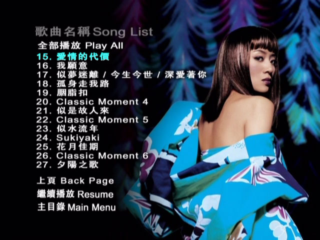 梅艳芳 《经典金曲 演唱会 卡拉OK DVD-9》 2003 演唱会 [3DVD 6.29G+5.28G+7.53G]