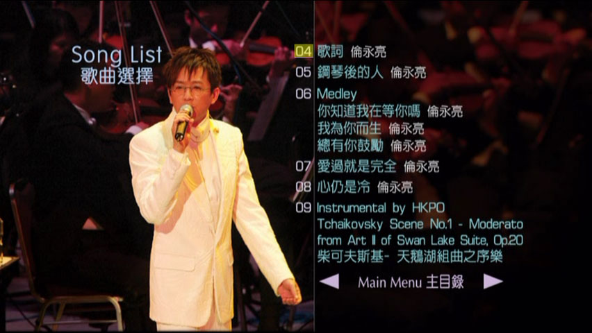 《港乐 X 林忆莲 X 伦永亮 演唱会 卡拉OK 2DVD》 演唱会 [DVD ISO 10.68GB]