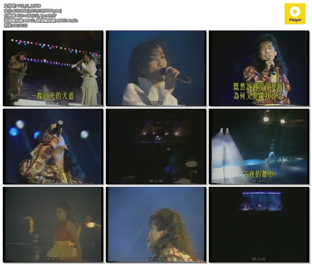 齐秦 齐豫 《天使与狼演唱会》 1988 演唱会 [DVD-ISO]