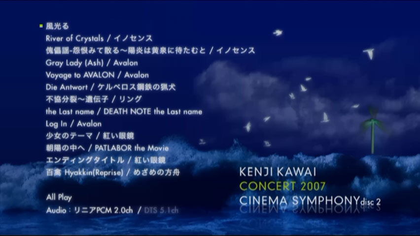 《川井宪次 Cinema Symphony 音乐会》 2007 演唱会 [2DVD ISO 11.6GB]