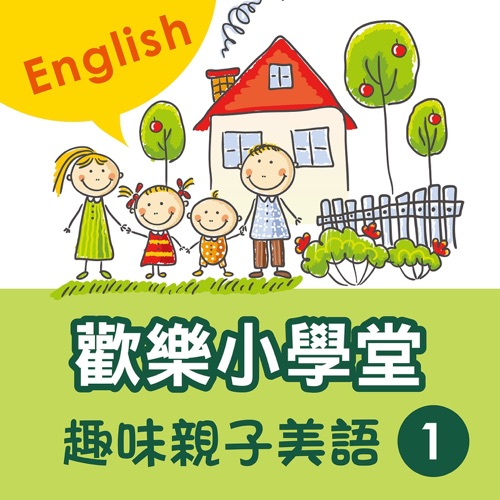 Happy School: Fun English with Your Kids, Vol. 1 – 贵族乐团-无损音乐