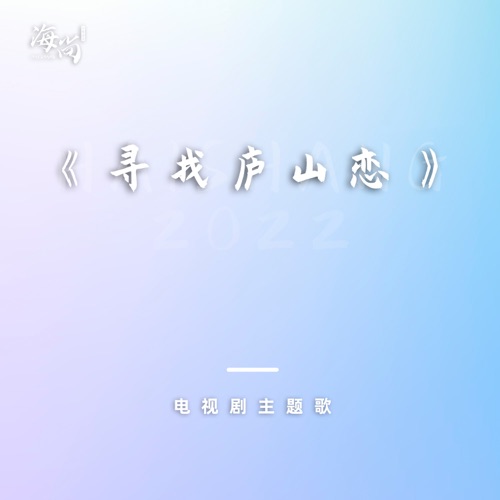 心中央 – Single – 沙宝亮-无损音乐