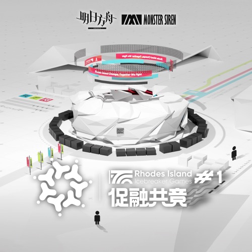 促融共竞#1 (Original Soundtrack) – Single – 塞壬唱片-MSR-无损音乐