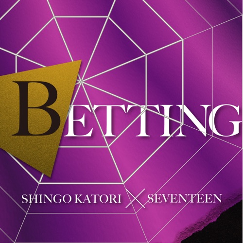 BETTING – Single – Shingo Katori & SEVENTEEN-无损音乐