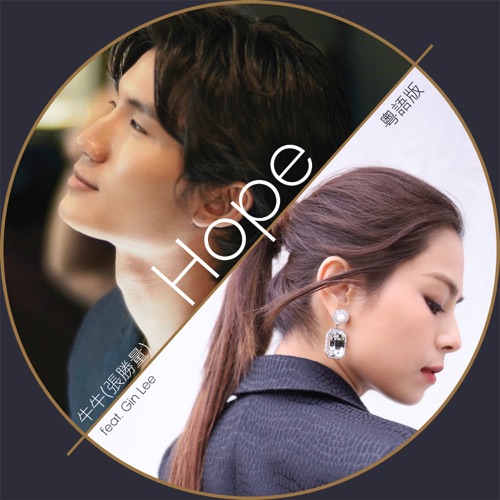Niu Niu:Hope (feat. 李幸倪) – Single – 牛牛-无损音乐