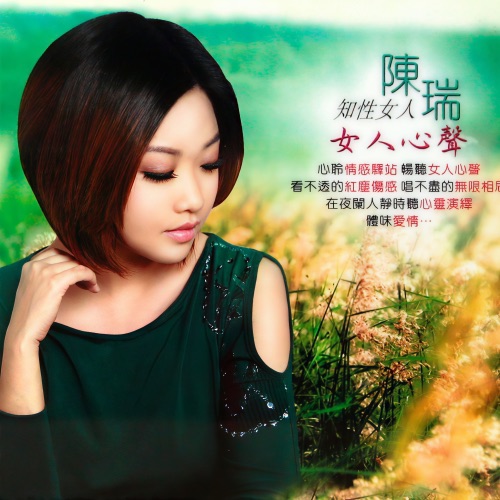 挥不去的情愁 – Single – 陈瑞-无损音乐