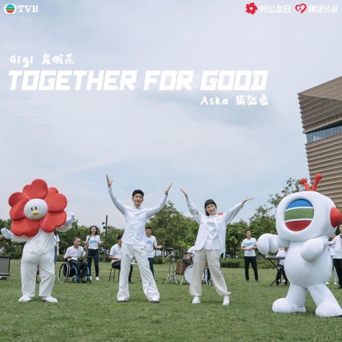 Together for Good – Single – Aska 张驰豪 & Gigi 炎明熹-无损音乐