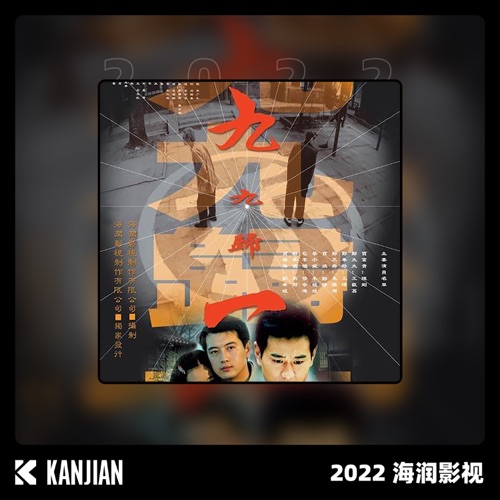 九九归一 – Single – 叶凡 & 孙国庆-无损音乐