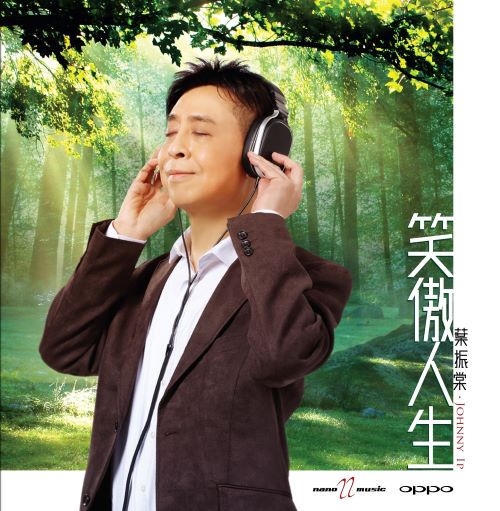笑傲人生-无损音乐/蓝光演唱会