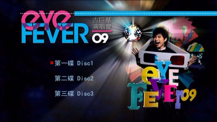 古巨基 《Eye Fever 演唱会DVD》 2009 演唱会 [DVD ISO 7.91GB]
