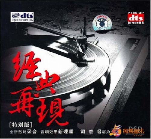 经典再现 特别版 – 小米组合 [5.1声道]-无损音乐