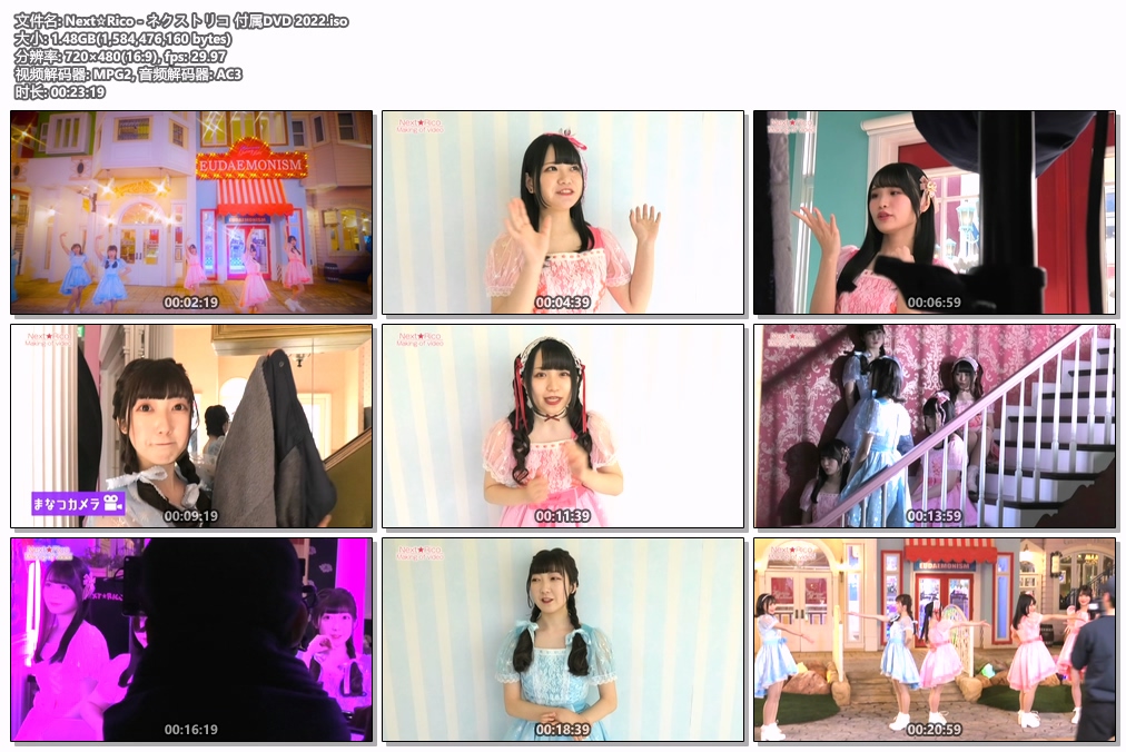 Next☆Rico 《ネクストリコ 付属DVD》 2022 演唱会 [DVD ISO 1.47GB]