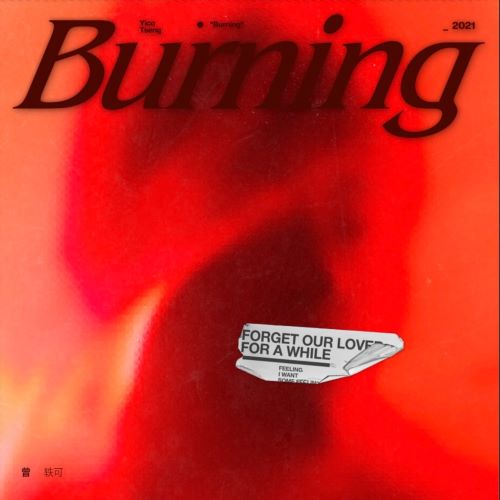 曾轶可 Burning-无损音乐