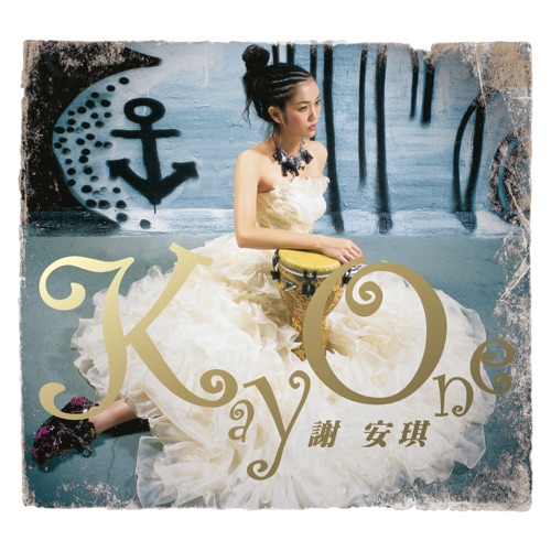 Kay One – 谢安琪-无损音乐