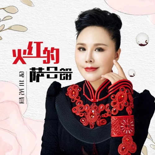 火红的萨日朗 (DJ阿卓版) – Single – 乌兰托娅-无损音乐
