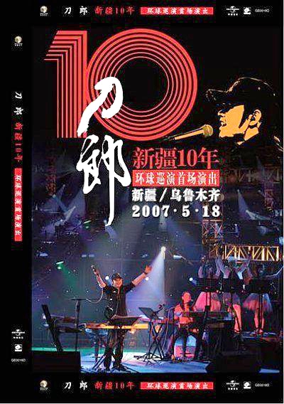 刀郎新疆乌鲁木齐10周年环球演唱会（DVD 《ISO4.26G》 演唱会 [DVD-ISO4.26G]-无损音乐/蓝光演唱会