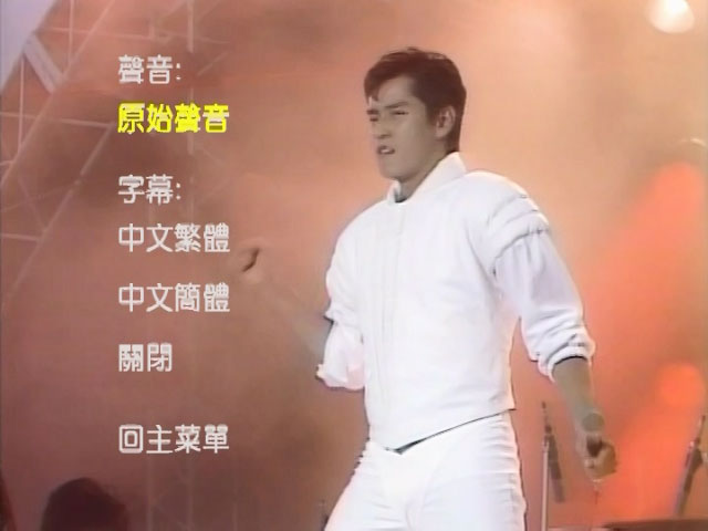 《谭咏麟&谷村新司&赵容弼 PAX MUSICA 84 亚洲和平演唱会》 演唱会 [DVD ISO 5.74GB]