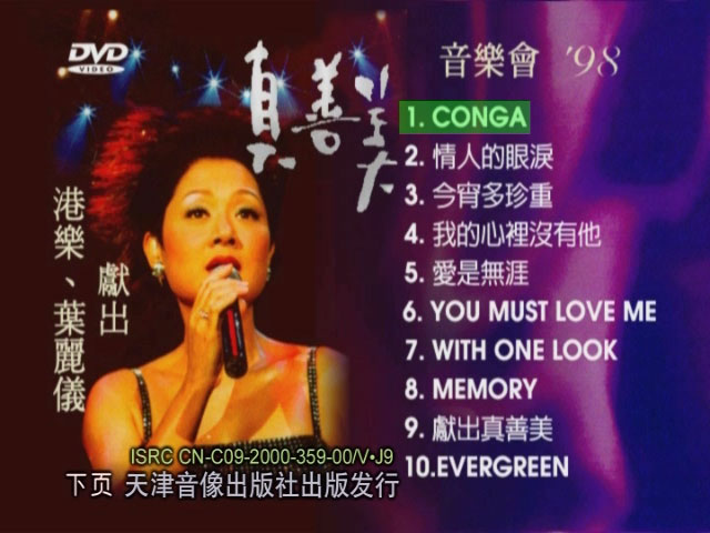 叶丽仪 《港乐叶丽仪献出真善美音乐会 LIVE 卡拉OK》 1998 演唱会 [DVD ISO 3.04G]